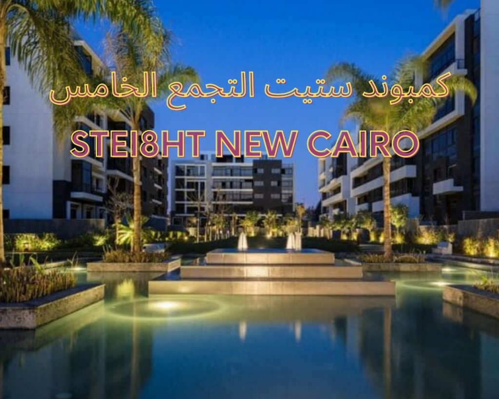 Stei8ht New Cairo