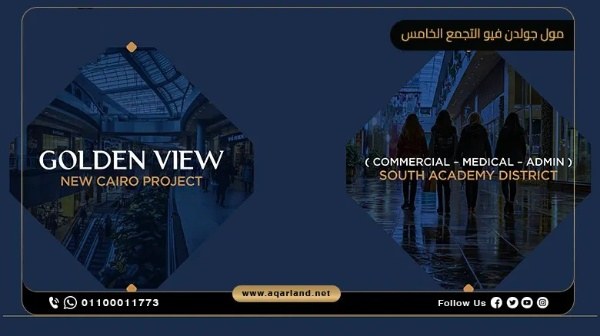 خدمات ومميزات Golden View New Cairo