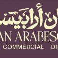 مول خان أرابيسك الفسطاط الجديدة ـ Khan Arabesque Mall New Fustat