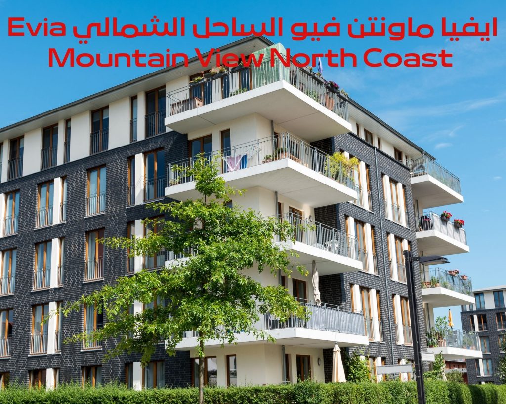 ماونتن فيو الساحل الشمالي Evia Mountain View North Coast