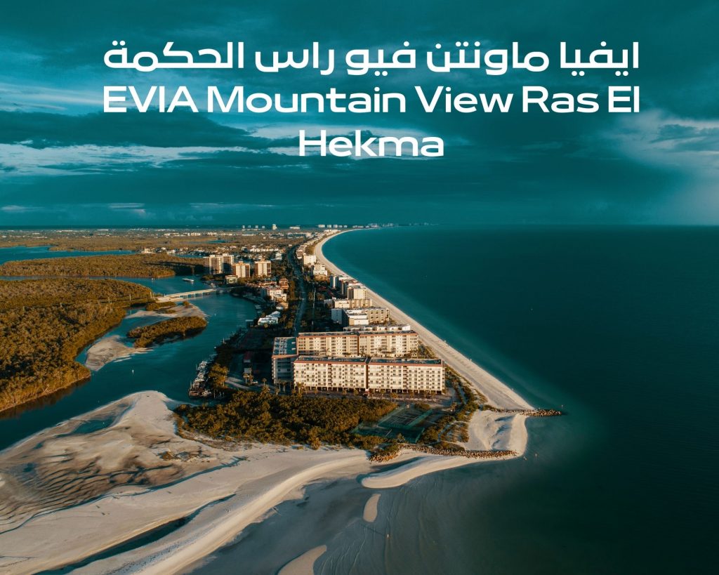 ماونتن فيو راس الحكمة EVIA Mountain View Ras El Hekma